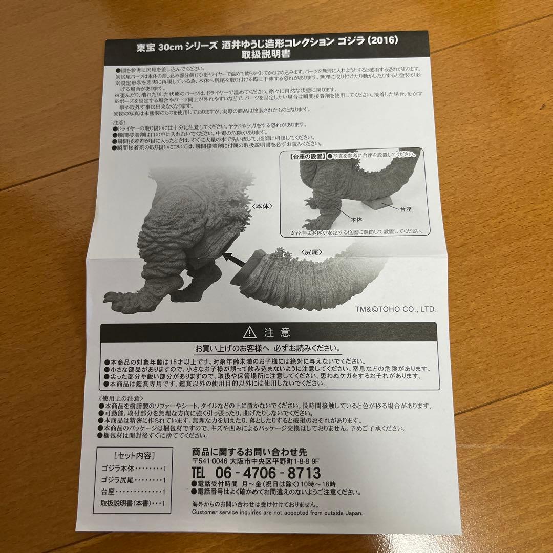 酒井ゆうじ造形コレクション　シン・ゴジラ 少年リック限定版