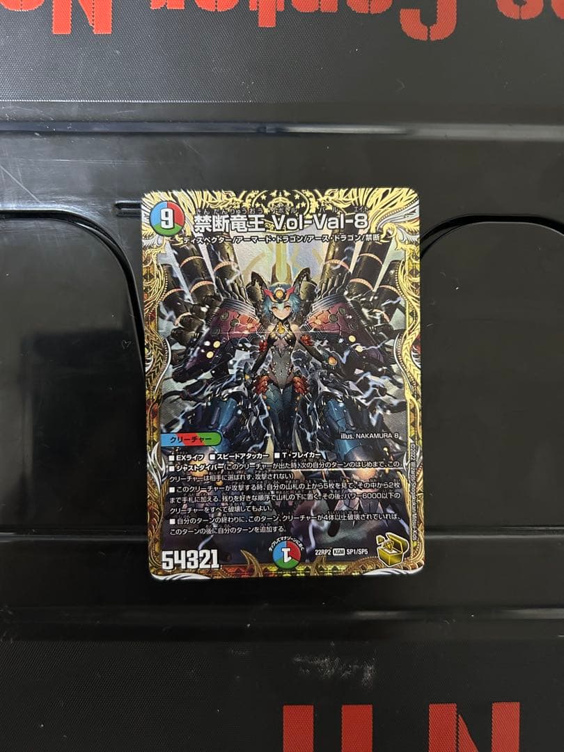 禁断竜王Vol-Val-8（金トレジャー）