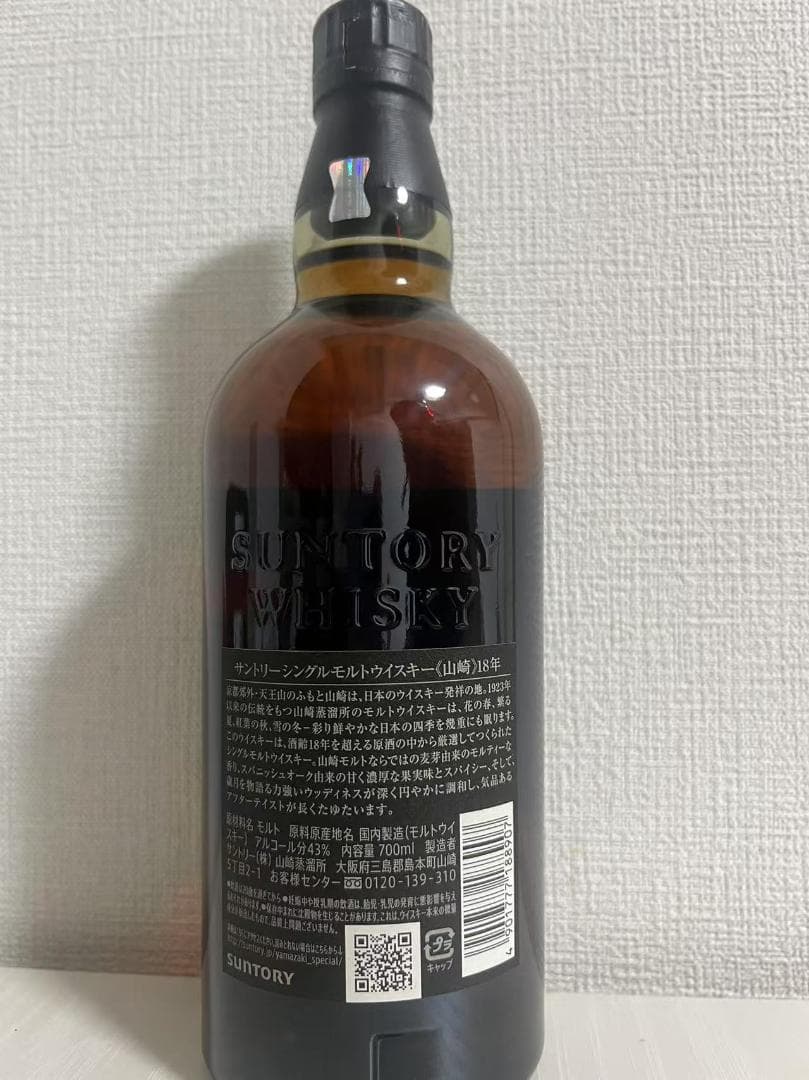 THE YAMAZAKI 18 YEARS シングルモルトウイスキー（包装なし）