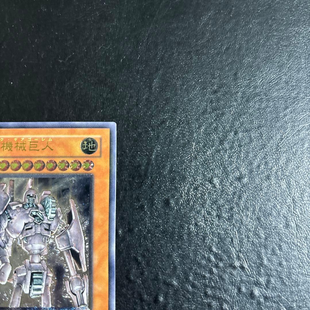 ね*こ様 遊戯王　アンティークギアゴーレム　レリーフ