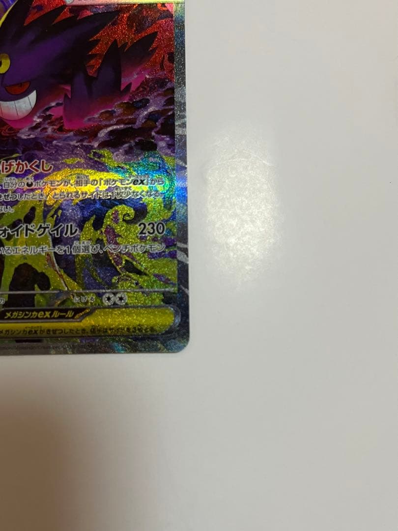 y*.様 メガゲンガーEX SAR