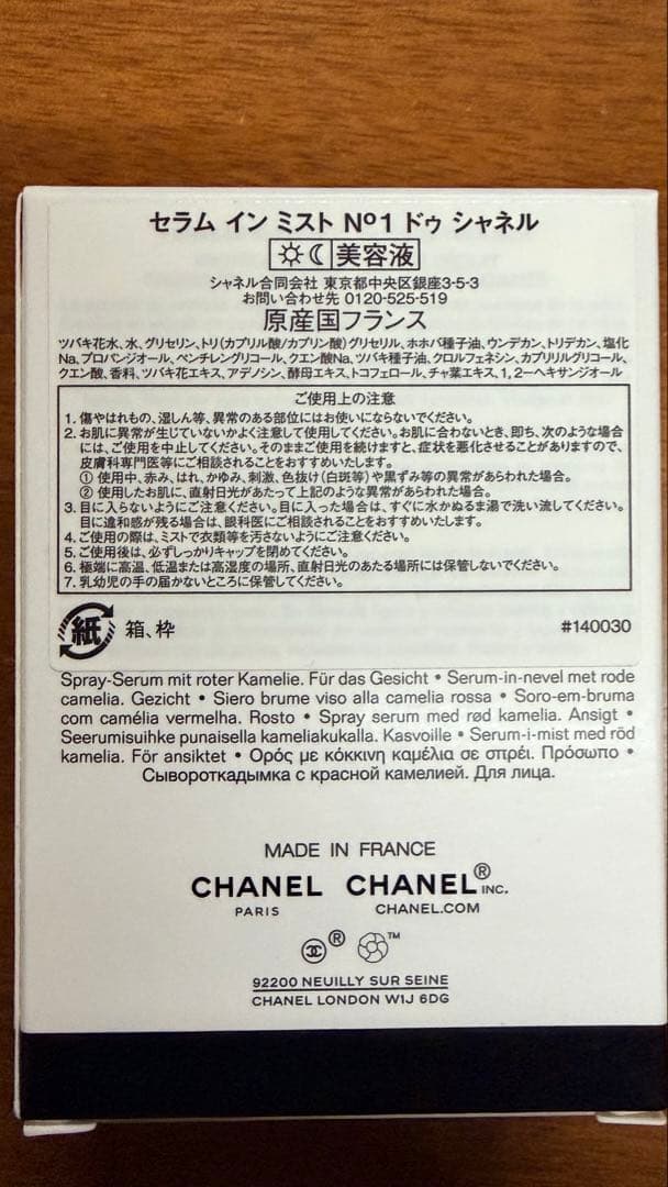 N°1 de CHANEL セラム イン ミスト 50ml