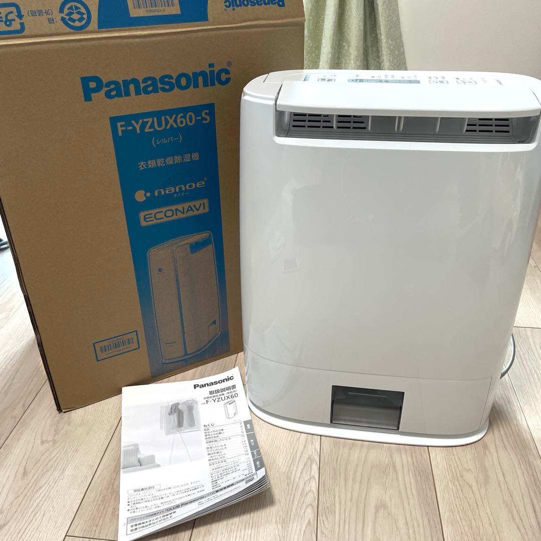 【美品】Panasonic 衣類乾燥除湿機　F-YZUX60 シルバー