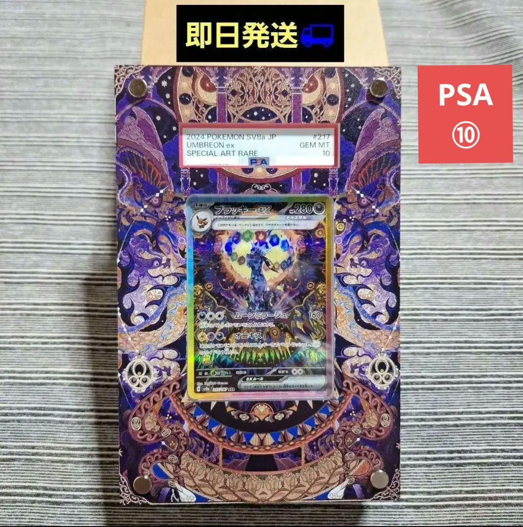 【テラスタルフェスex】ブラッキーex　SAR　PSA10ディスプレイフレーム付
