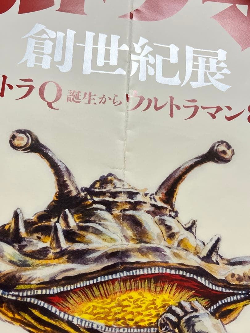 ウルトラマンの展覧会ポスター2012