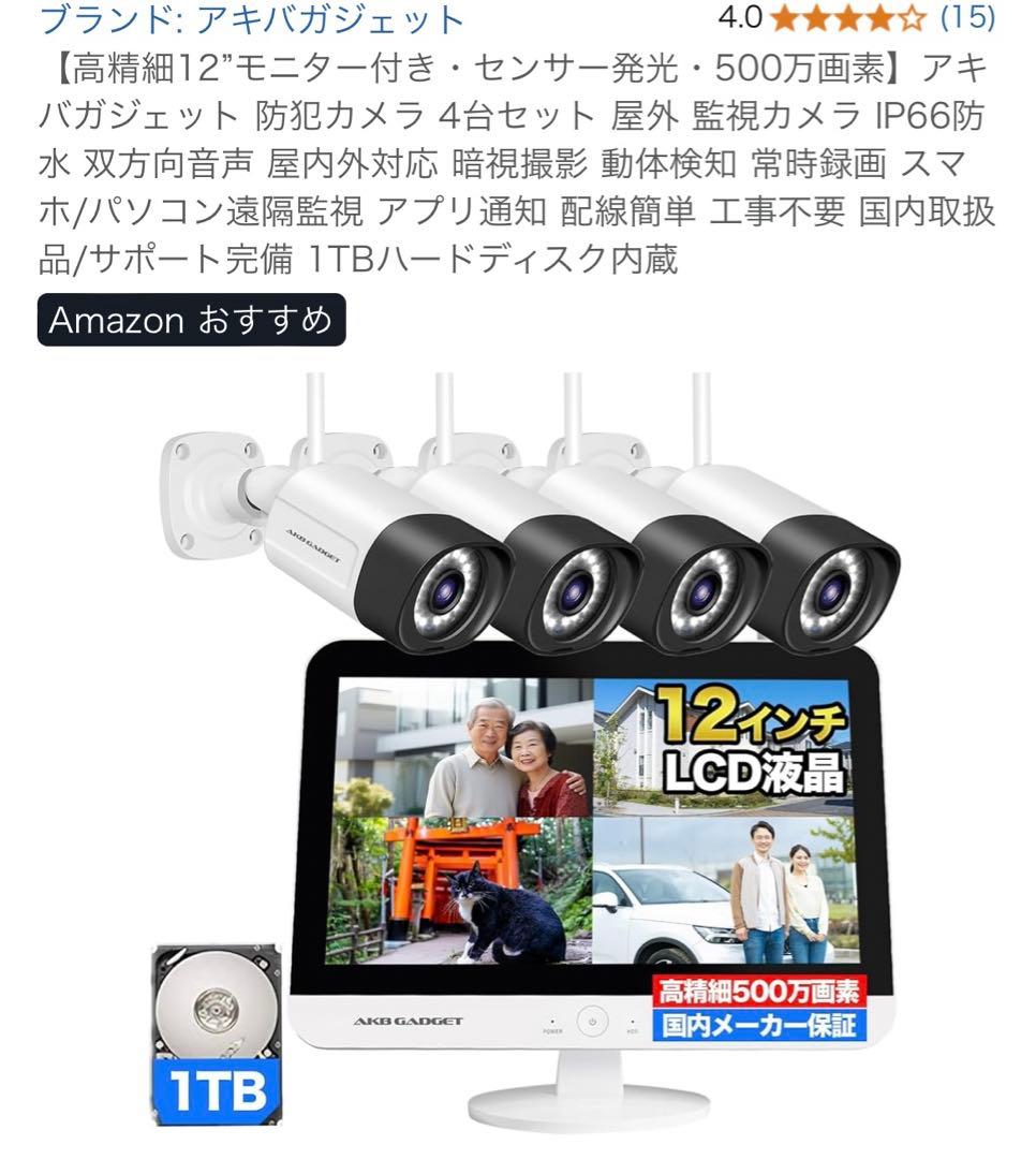 アキバガジェット 防犯カメラ 4台セット 屋外 監視カメラ IP66防水