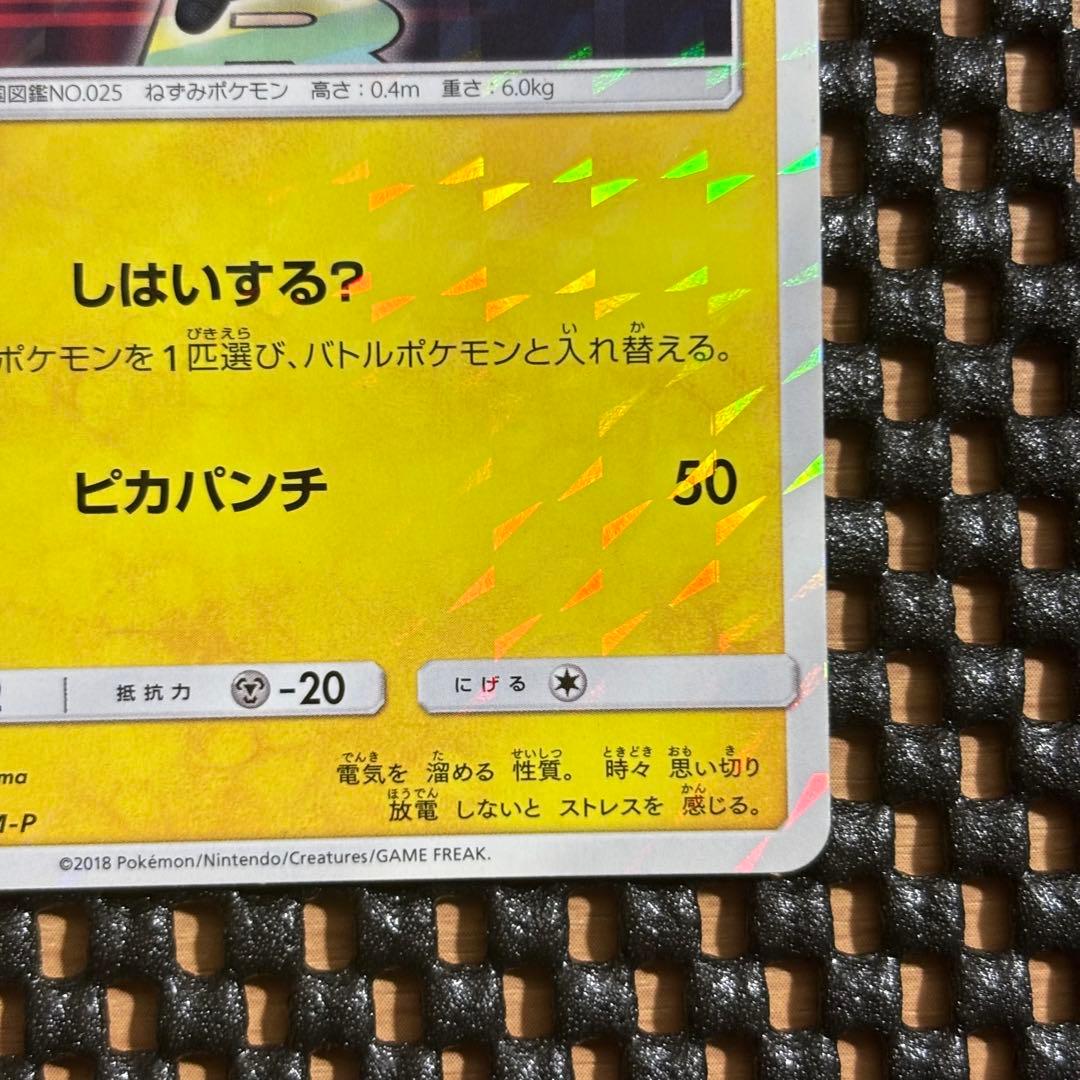 ボスごっこピカチュウ ロケット団 【191/SM-P】