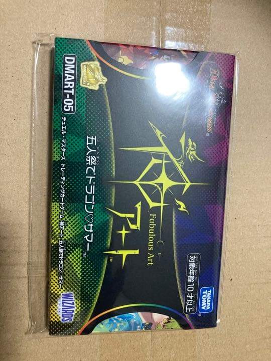 神アート 5人祭でドラゴンサマー