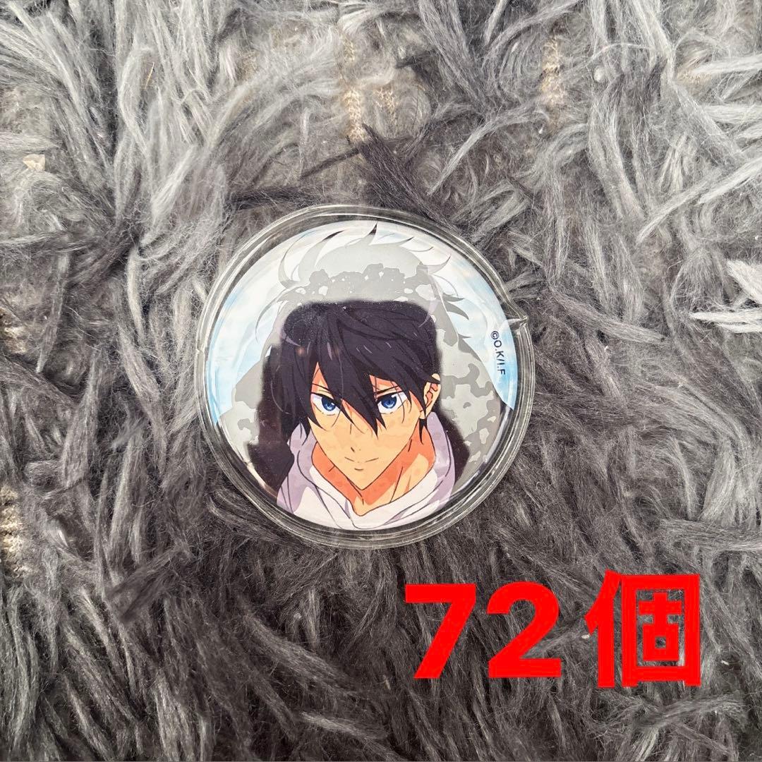 七瀬遙　fs 缶バッジ　72個