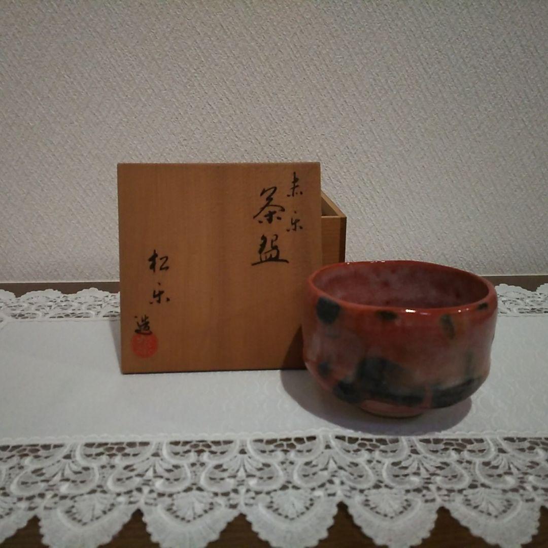 茶道具 茶碗