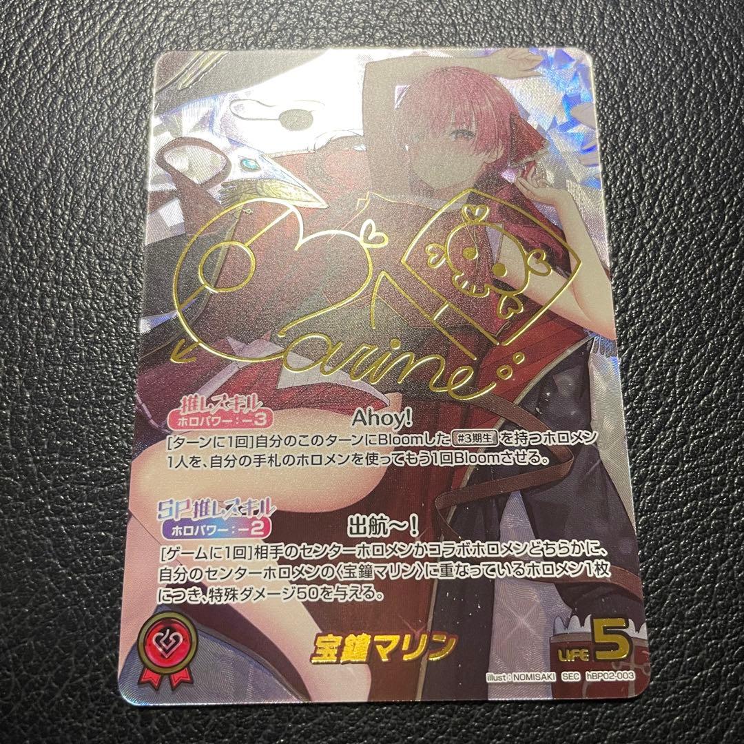 ホロカ　宝鐘マリン　SEC