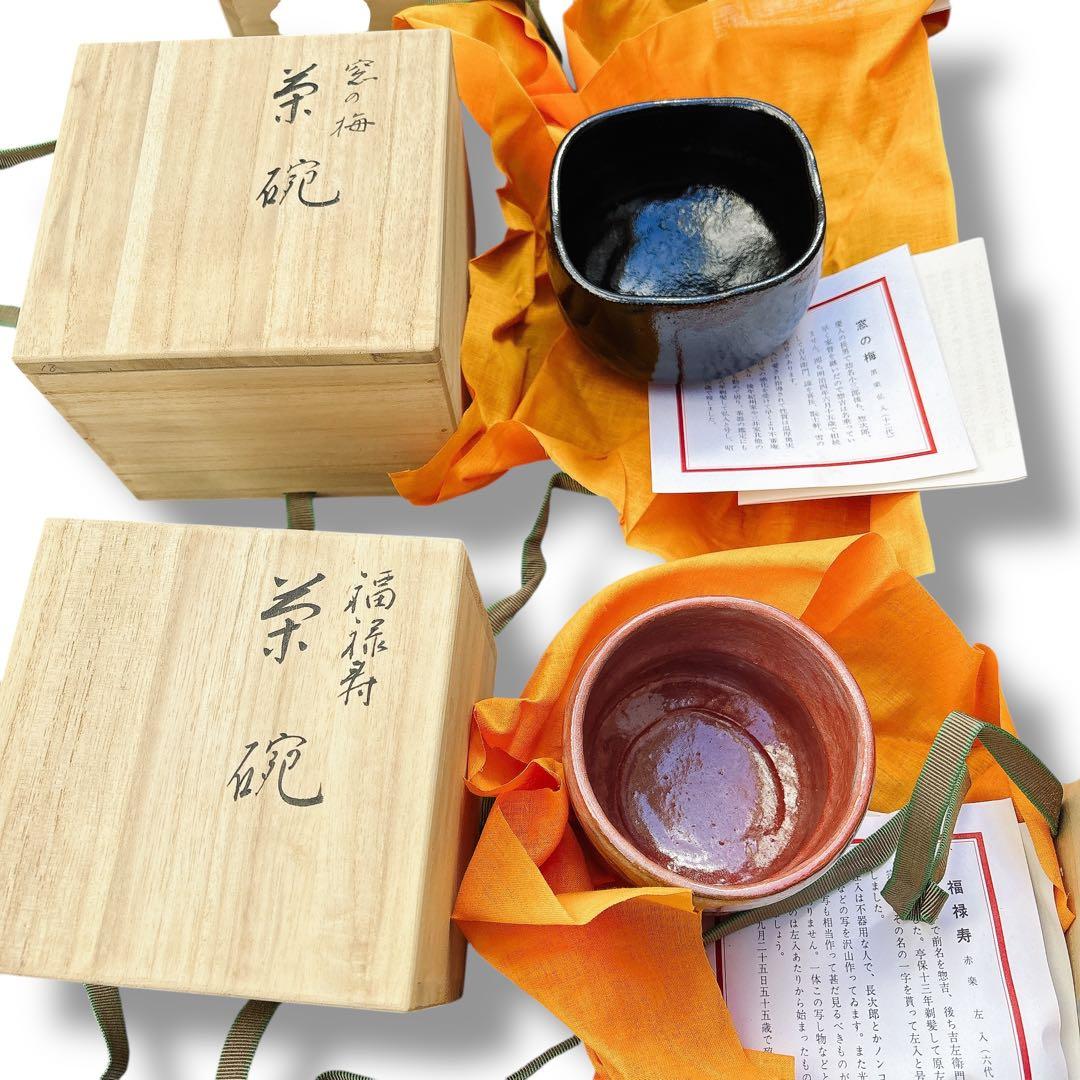 新品未使用品 祥悦 骨董 茶碗 木箱入 11客 黒楽 赤楽 白楽 まとめ