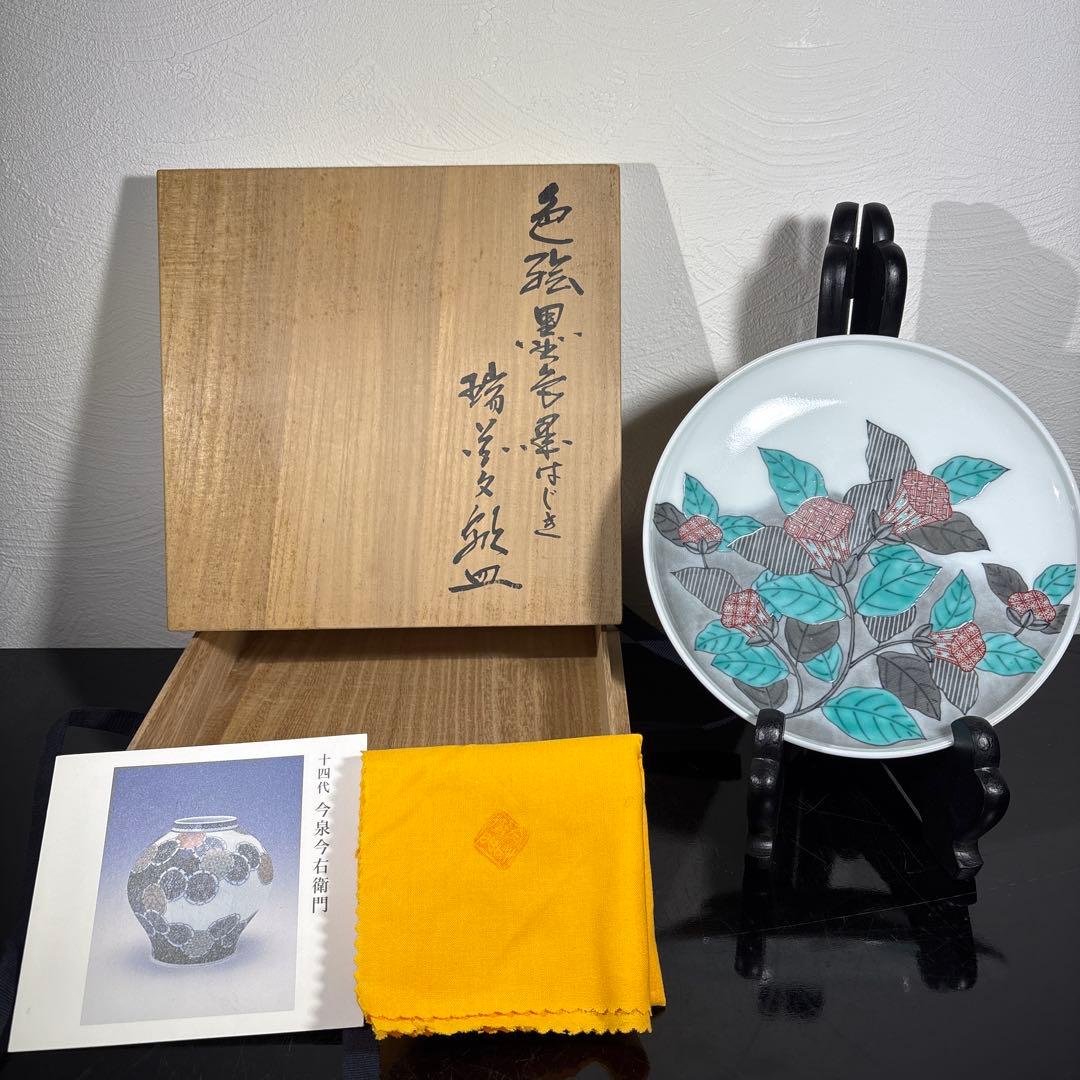 真作　本人作　人間国宝　14代今泉今右衛門　色絵墨色墨はじき瑞波花文盌