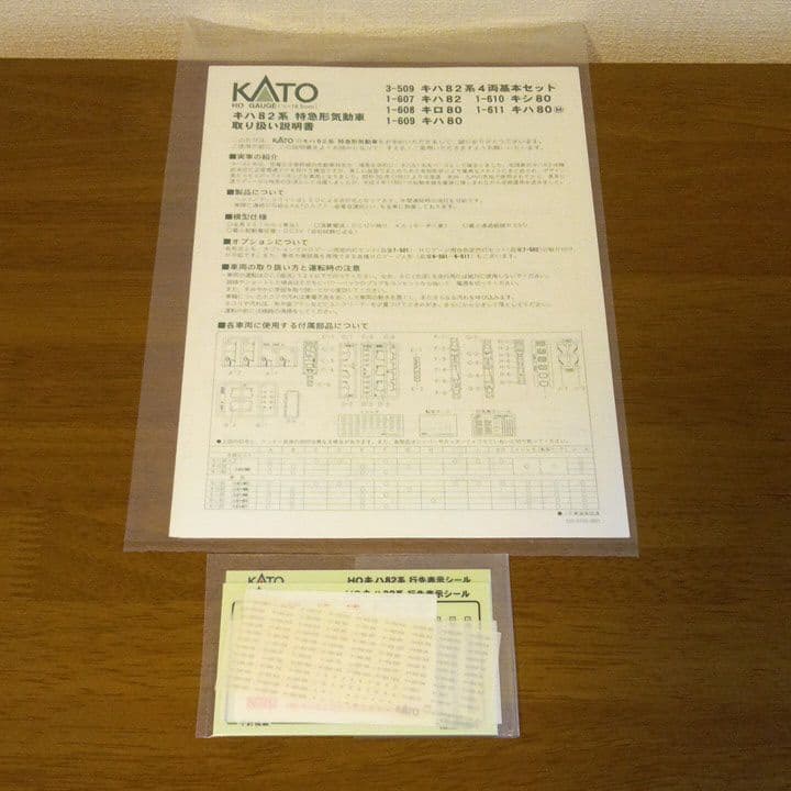 キハ82系4両基本セット＋単品3両