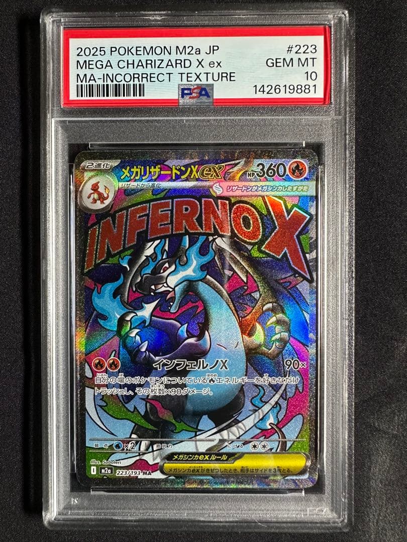 psa10中国語箔押しエラー メガリザードンex 223/193 MA