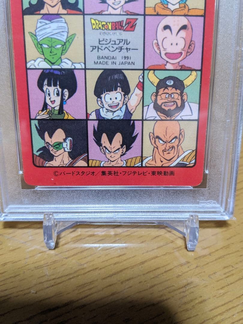 PSA7 ドラゴンボール ビジュアルアドベンチャー 46 スーパーサイヤ人