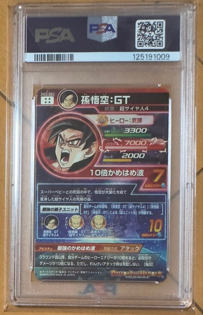 ドラゴンボールヒーローズ　HG弾　SEC 全13種 psa10 13連番セット