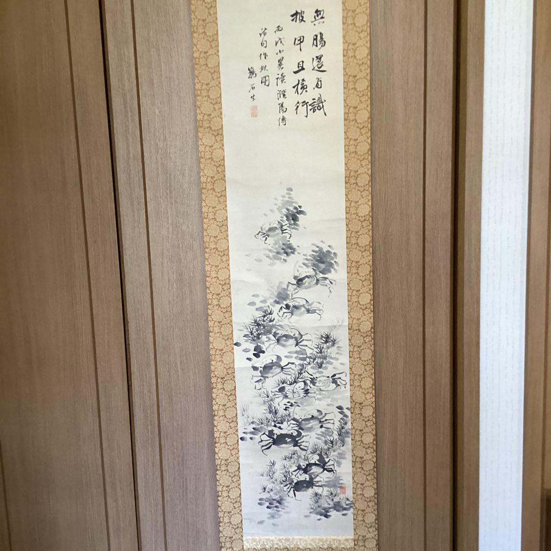 紙本認定書在　水墨画賛【　鵜　石　筆　】　《　蟹　之　図　》　軸先良品　　435