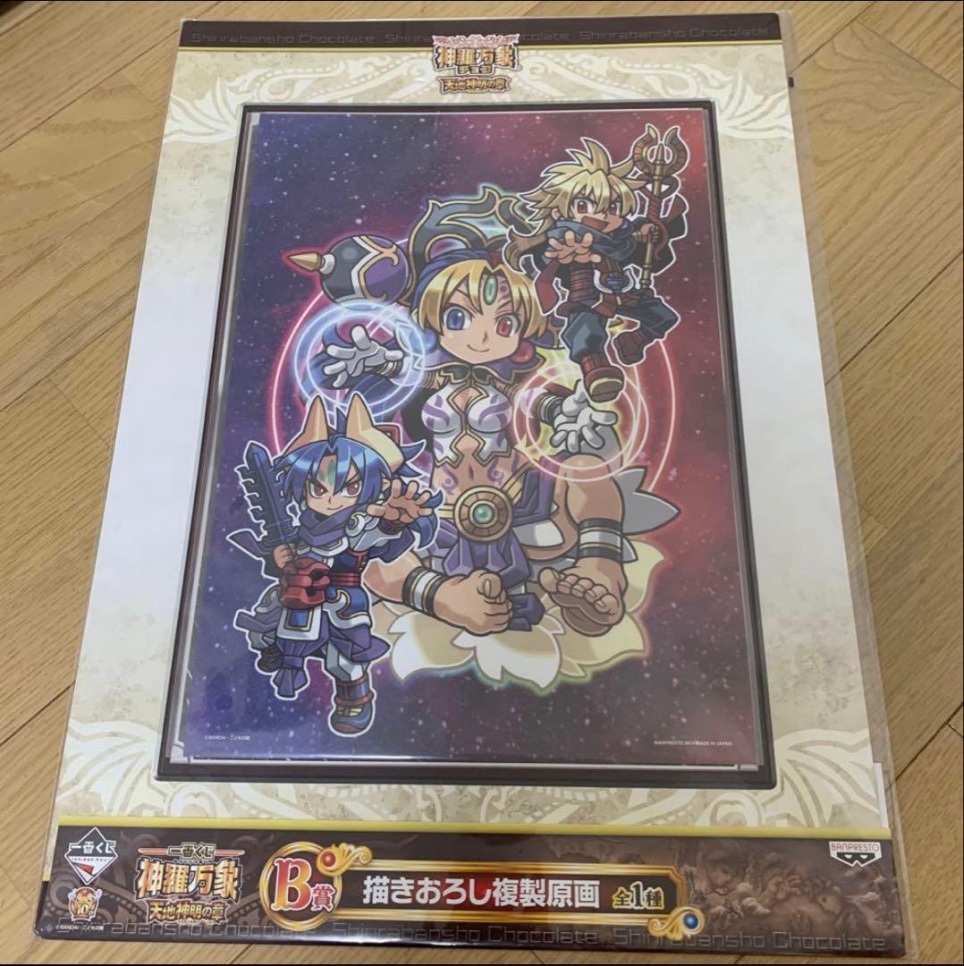 神羅万象　一番くじ　B賞　ラストワン賞　セット