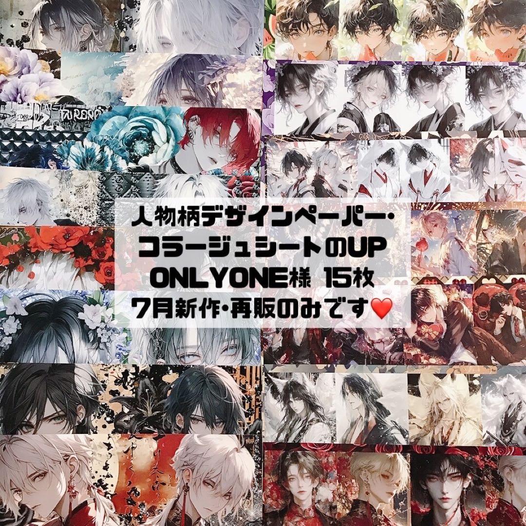 【匿名配送】コラージュシート 海外マステ 男の子素材セット NO.28