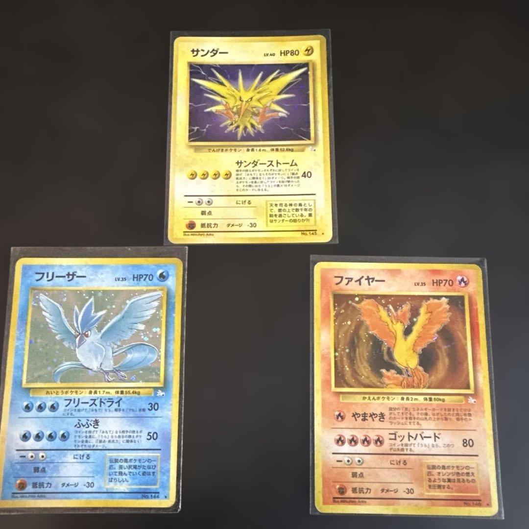 旧裏　ポケモンカード サンダー フリーザー ファイヤー