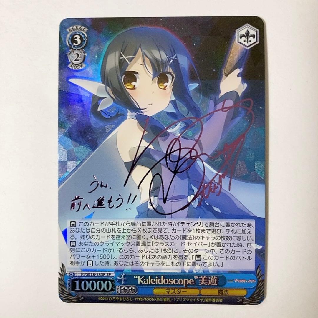 ヴァイスシュヴァルツ プリズマイリヤ Kaleidoscope 美遊 SPサイン