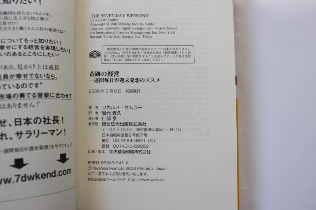 セムラーイズム & 奇跡の経営 2冊セット