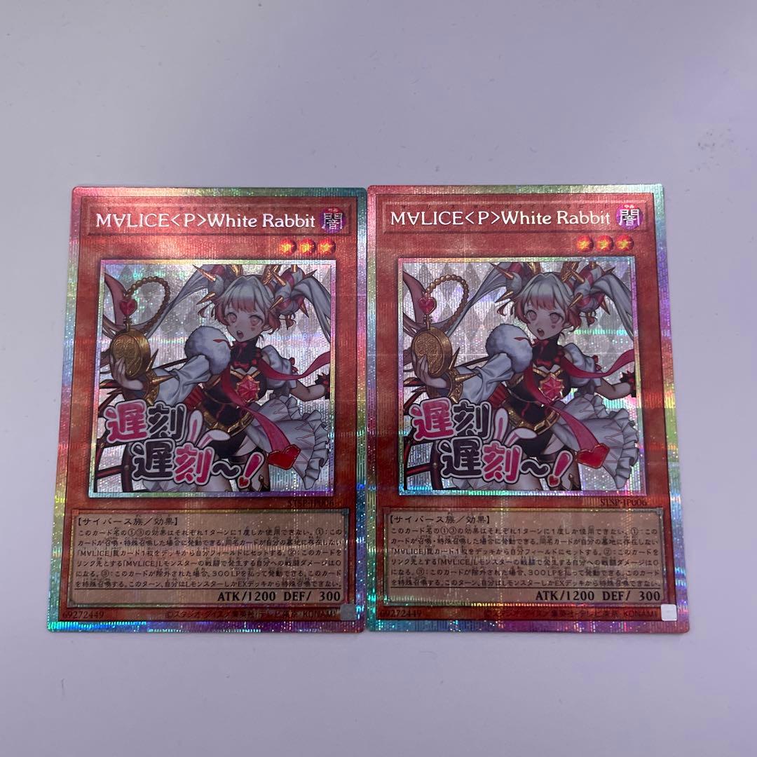 M∀LICE〈P〉White Rabbit プリズマ 2枚 ホワイトラビット
