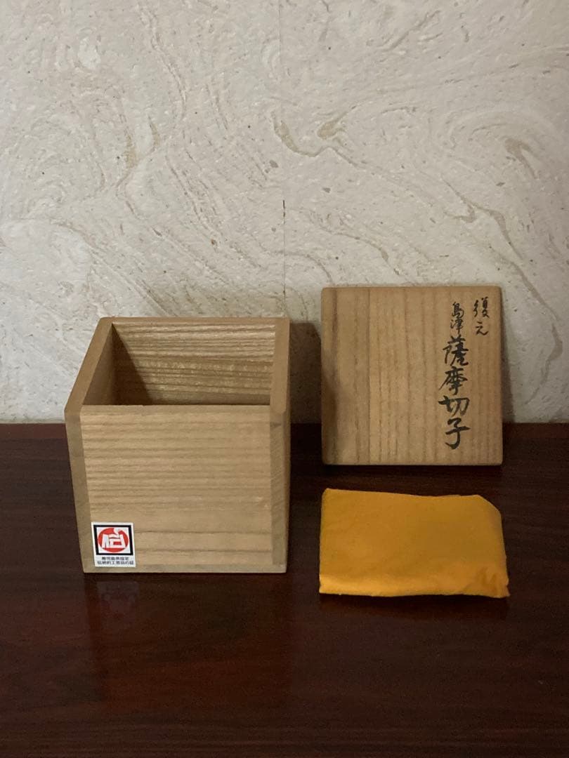 復元　島津　薩摩切子（金赤）