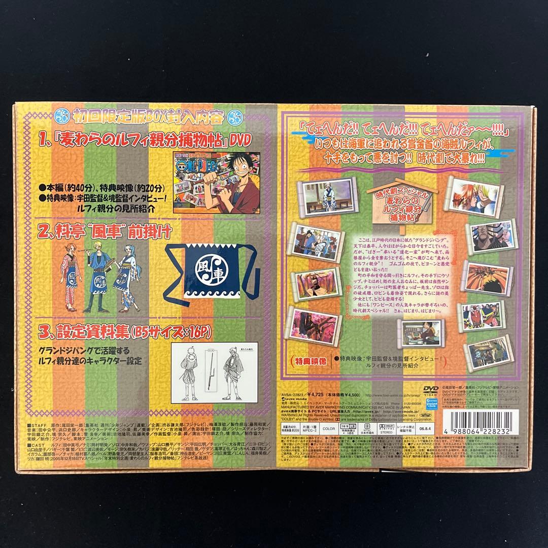 激レア　ワンピース　時代劇スペシャル　麦わらのルフィ親分　捕物帖1・2　初回限定