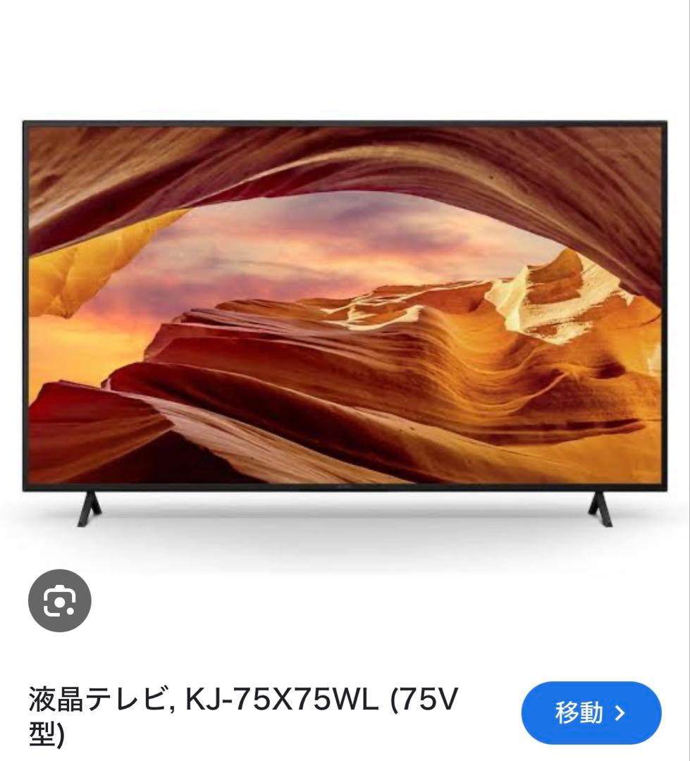 75X75WLSONY BRAVIA 75V テレビ