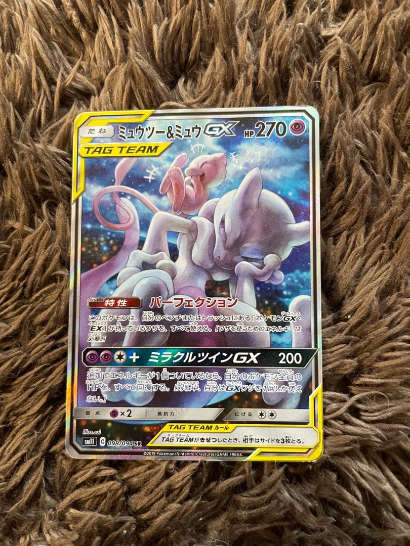 ポケカ　ミュウツー&ミュウGX SA