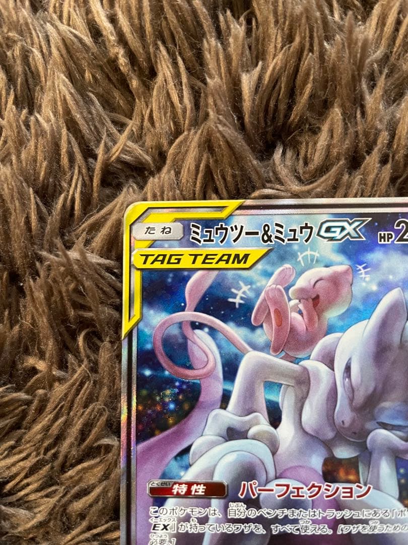 ポケカ　ミュウツー&ミュウGX SA