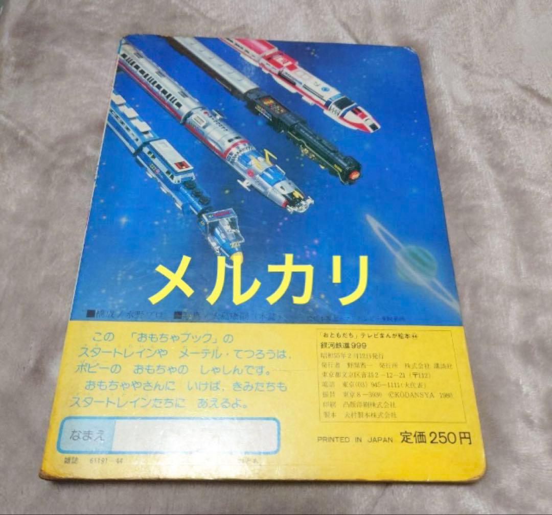 ⭐︎70年代⭐︎非売品 銀河鉄道999 星野鉄郎 松本零士 ソフビ メーテル
