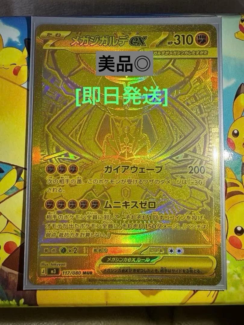 メガジカルデex MUR ムニキスゼロ