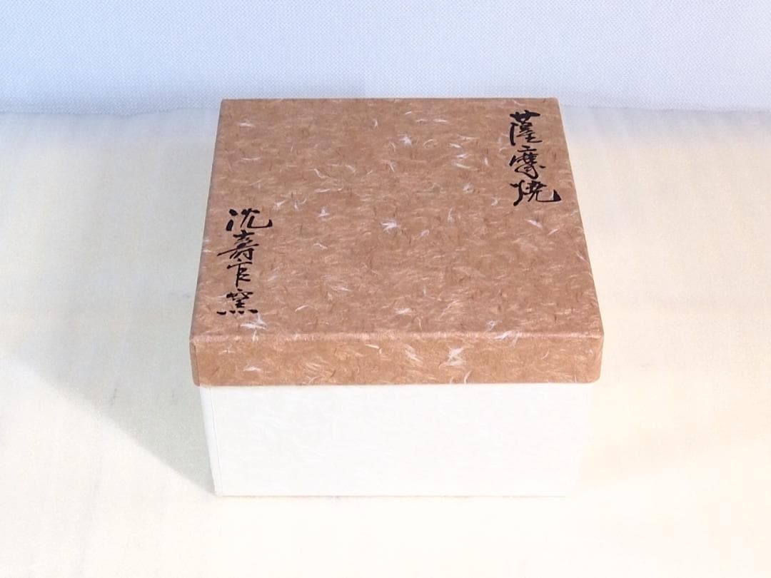 【未使用】薩摩焼 沈壽官窯 十五代沈壽官 酒次＆盃3客 千代香/銚子/片口 酒器