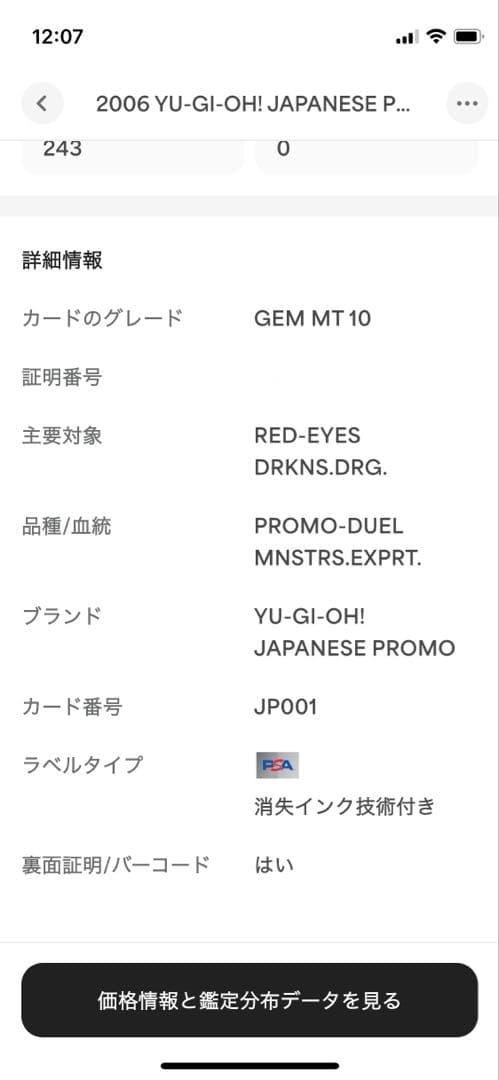 PSA10 遊戯王 真紅眼の闇竜 レリーフ