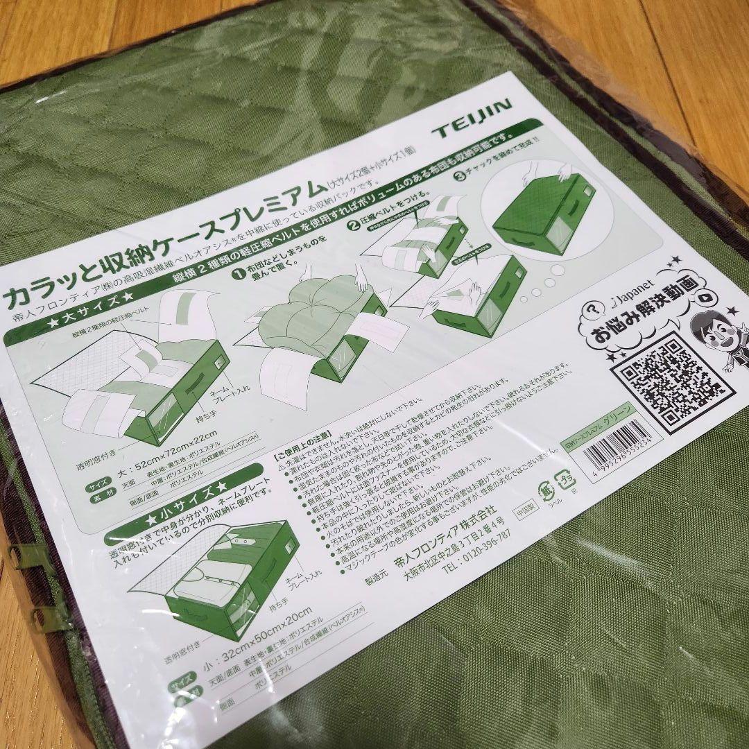 TEIJIN カラッと収納ケース プレミアム（大サイズ2個＋小サイズ1個)