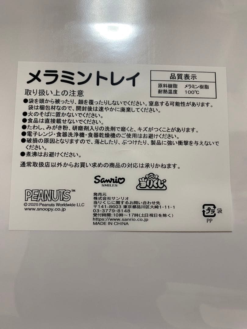 サンリオ当りくじ ラストスペシャル賞・3賞レリーフマグ・トレイ各1点セット