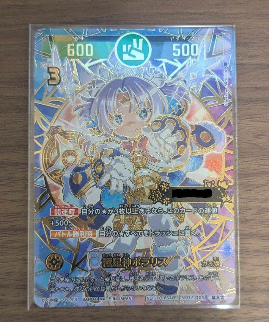 開運コロシアム　ポラリス　シリアル