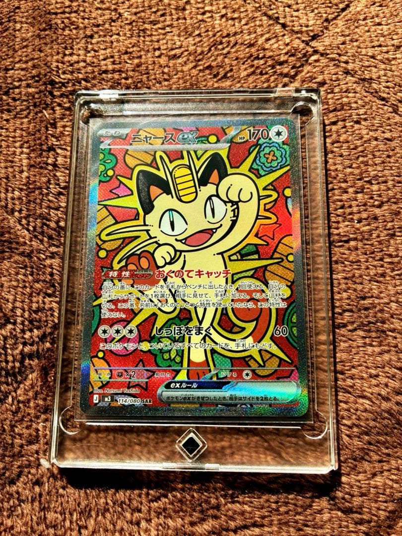 ニャースex sar ポケモンカード