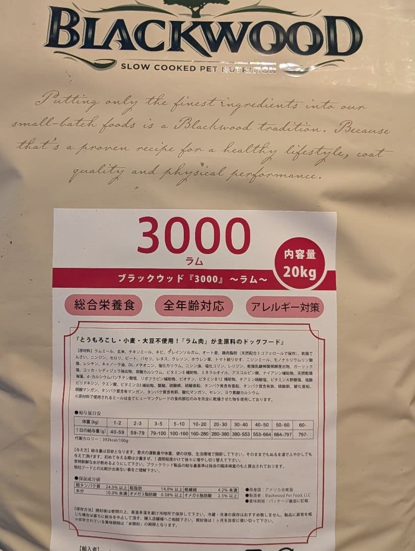 ブラックウッド3000【正規品】 20kg