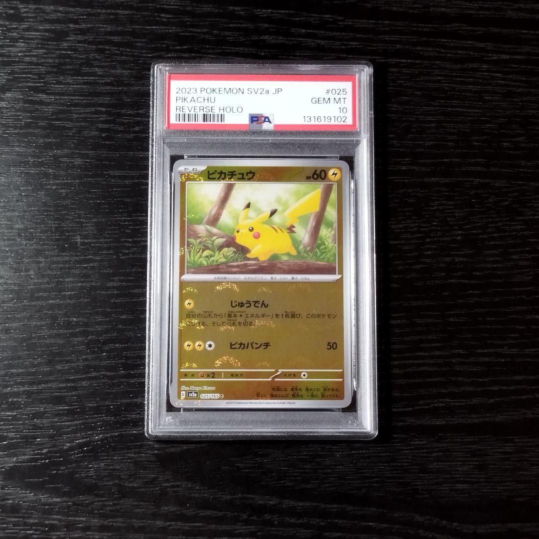 PSA10 ピカチュウ モンスターボールミラー ポケモン ポケカ