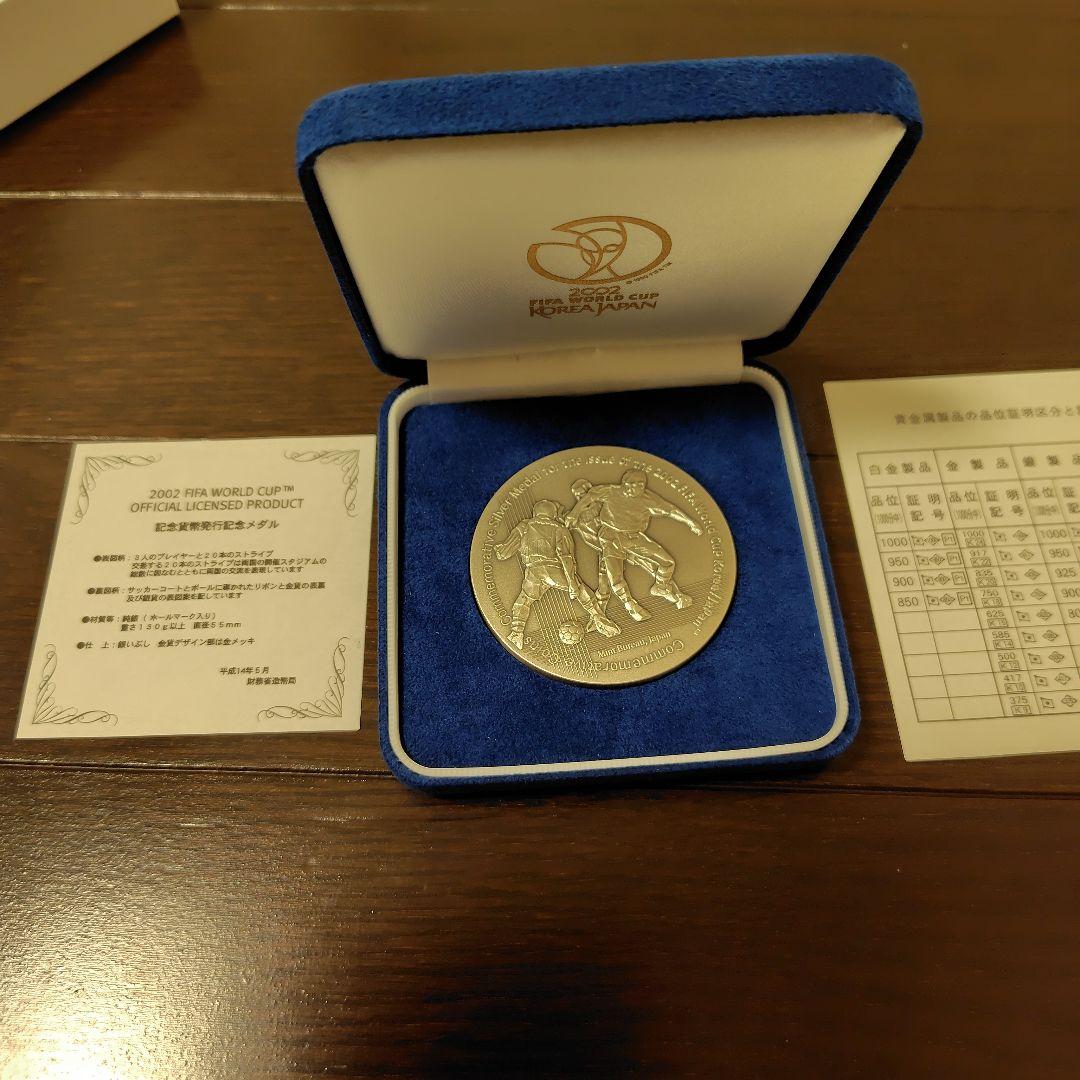 2002 FIFAワールドカップ 銀メダル