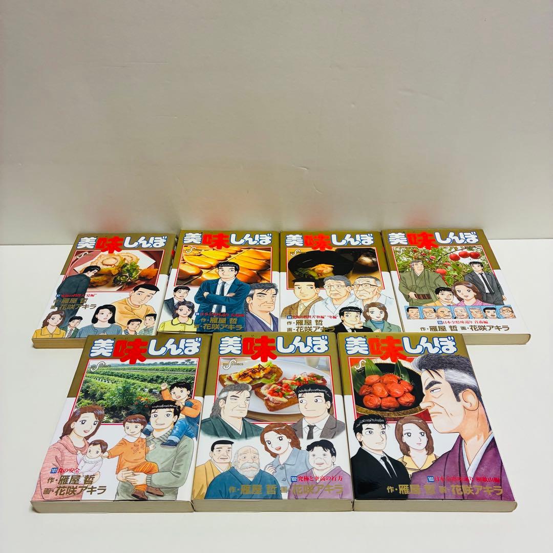 美味しんぼ　103冊　まとめ売り　送料無料　即日発送　匿名配送　セット販売