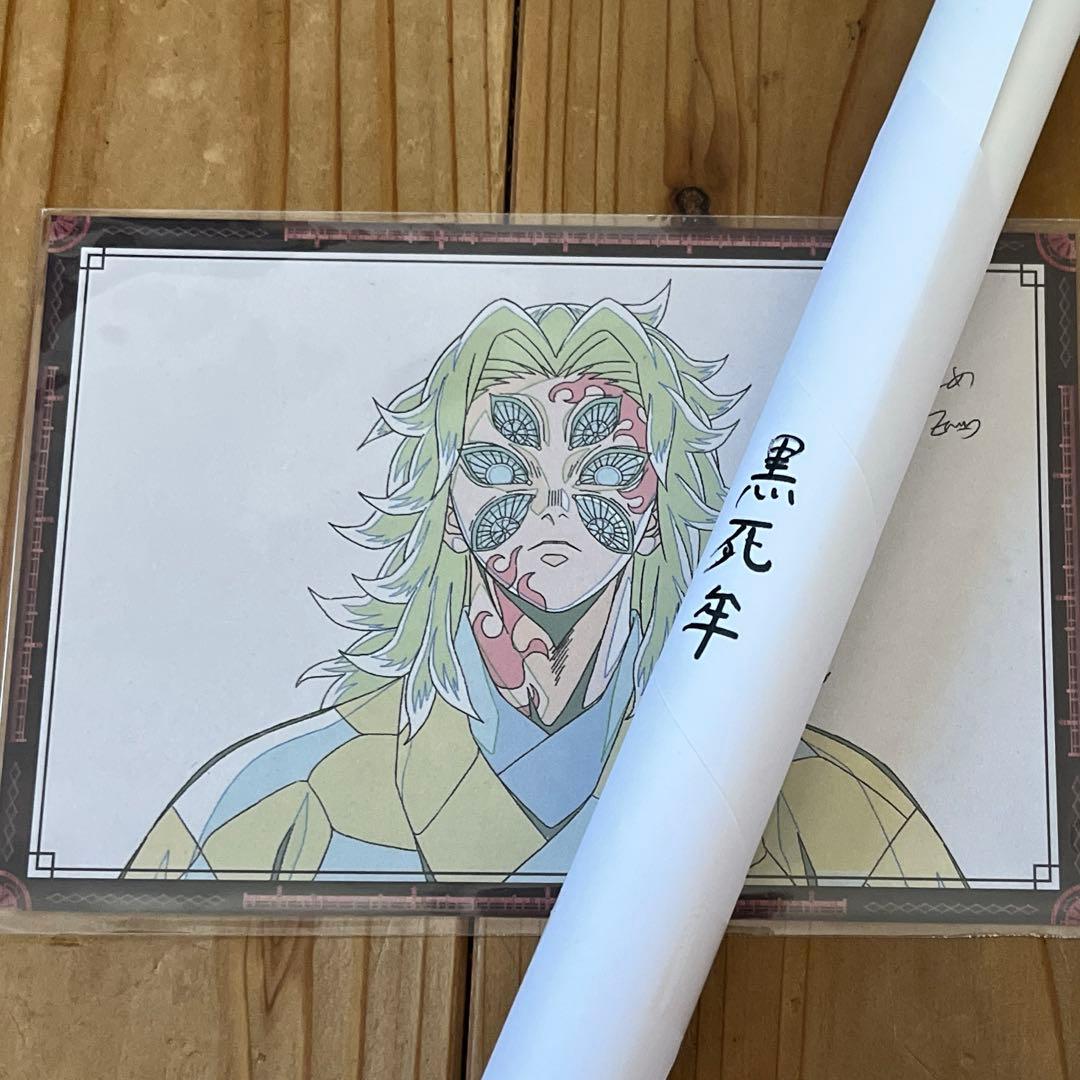 鬼滅の刃 お楽しみくじ wチャンス B2サイズポスター 黒死牟