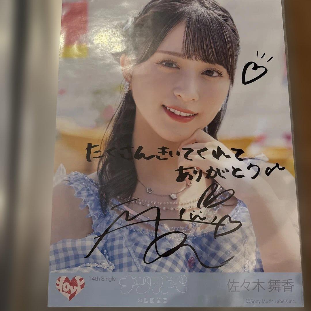 佐々木舞香 サイン入り 14thシングル写真ポスター