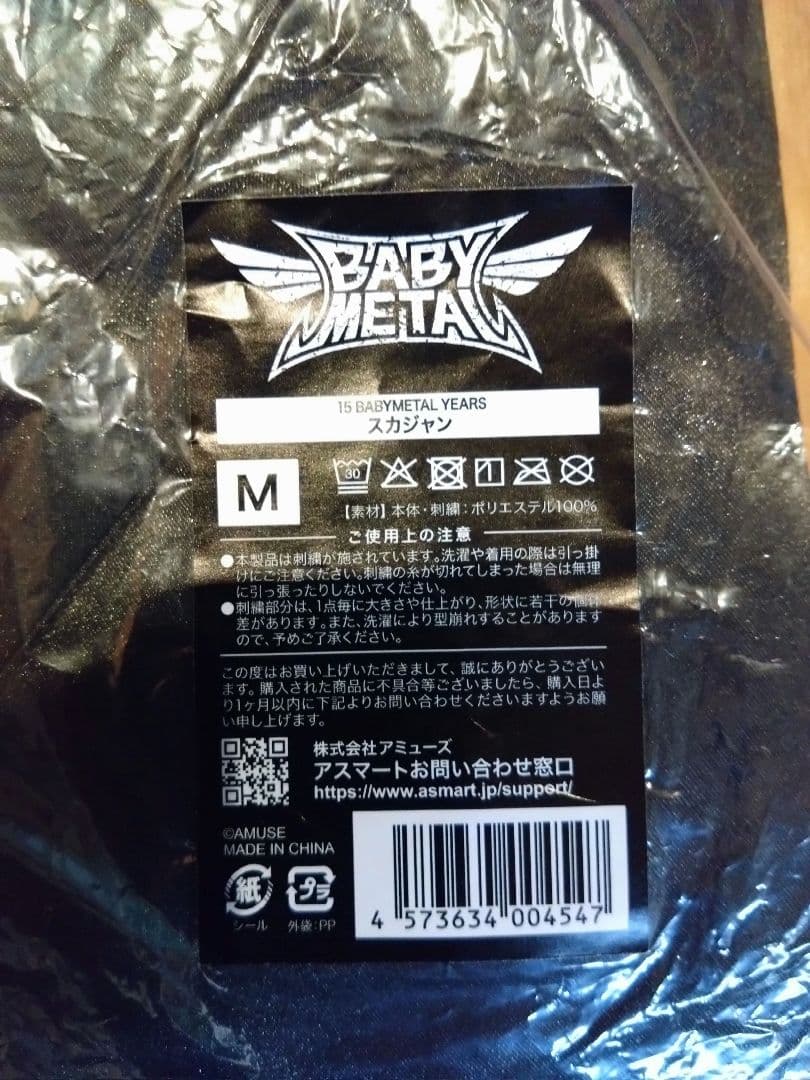 BABYL スカジャン　Mサイズ