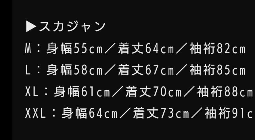 BABYL スカジャン　Mサイズ