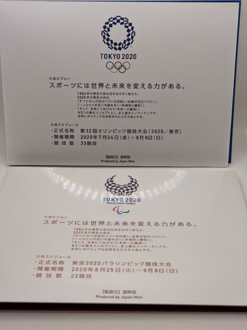 2020 東京オリンピック•パラリンピック 記念純銀小判、クラッド銀貨セット